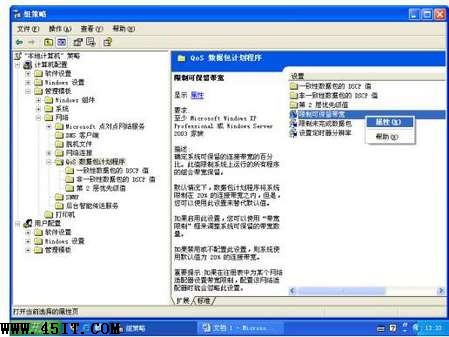 在windows xp中釋放隱藏網速