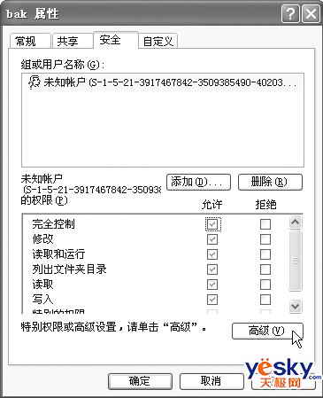 XP中如何解決備份文件夾拒絕訪問問題1