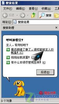 WindowsXP裡的樂趣 今天你是訓狗師