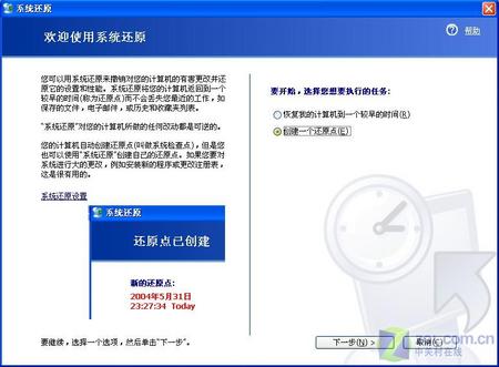 WindowsXP自帶系統還原 你知其多深