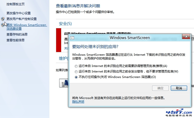 Win8關閉smartscreen篩選器的方法