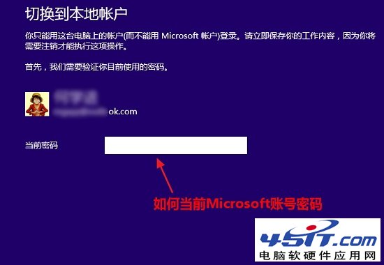 Win8.1切換本地賬戶詳細教程