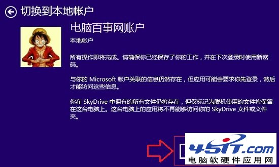 Win8.1切換本地賬戶詳細教程