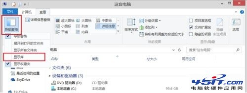 Win8.1庫在哪 找回Win8.1資源管理器庫方法