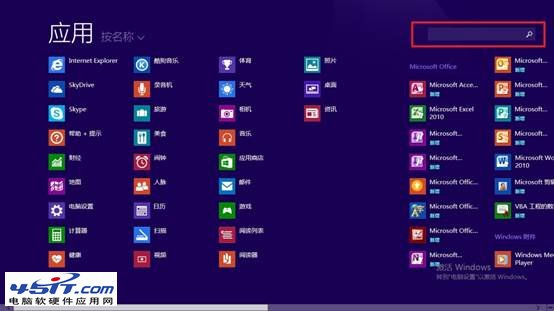 Win8裡搜索軟件方法