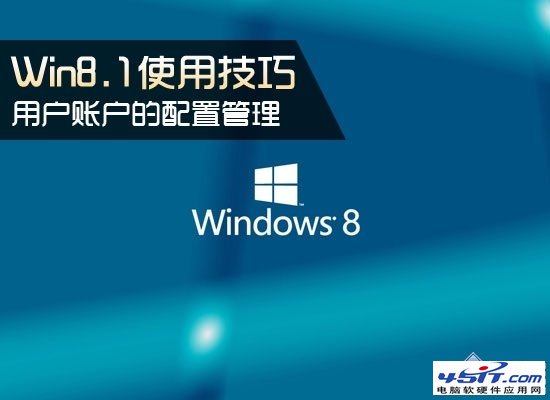 win8賬戶管理知識 如何添加兒童分級賬戶？