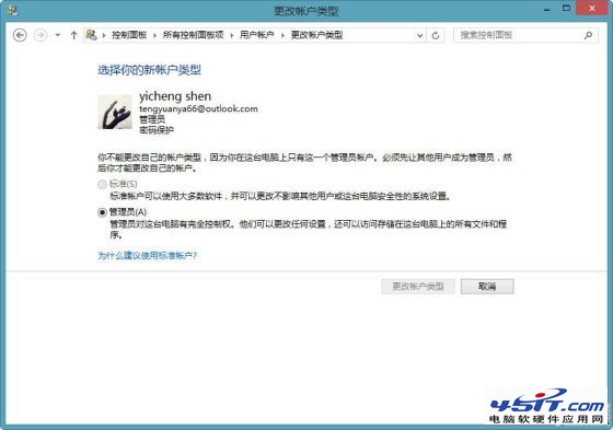 win8賬戶管理知識 如何添加兒童分級賬戶？