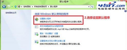 Win8如何修改文件關聯和打開方式