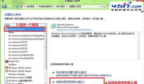 Win8如何修改文件關聯和打開方式