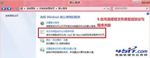 Win8如何修改文件關聯和打開方式