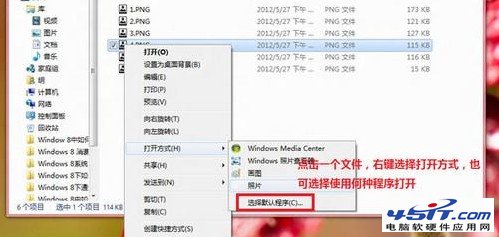 Win8如何修改文件關聯和打開方式