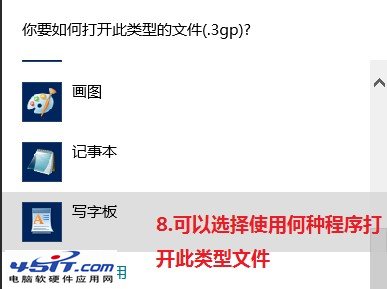 Win8如何修改文件關聯和打開方式