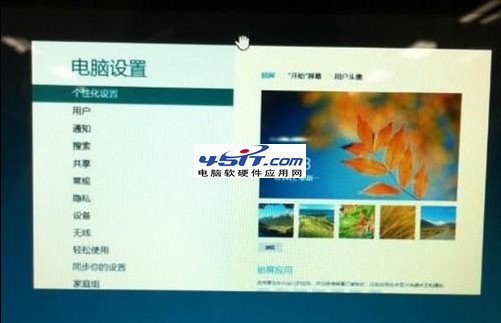 Win8如何關閉開始中打開的程序