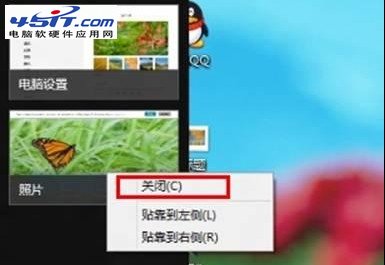 Win8如何關閉開始中打開的程序