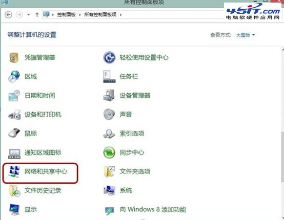 win8自動斷網解決方法