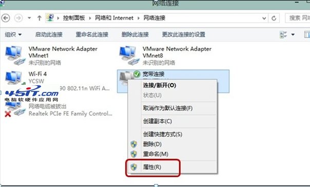 win8自動斷網解決方法