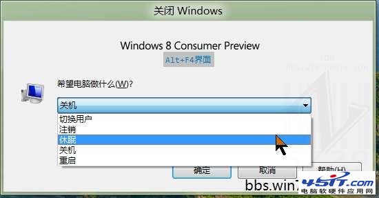 Windows 8休眠菜單在哪裡找？