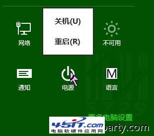 Windows 8休眠菜單在哪裡找？