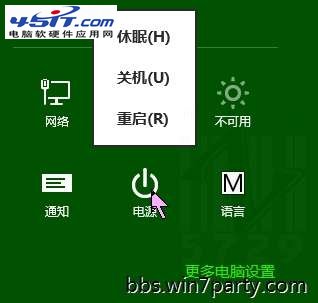 Windows 8休眠菜單在哪裡找？