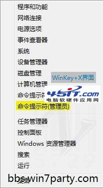 Windows 8休眠菜單在哪裡找？