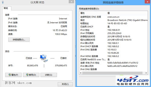 Win8系統網絡連接設置指南