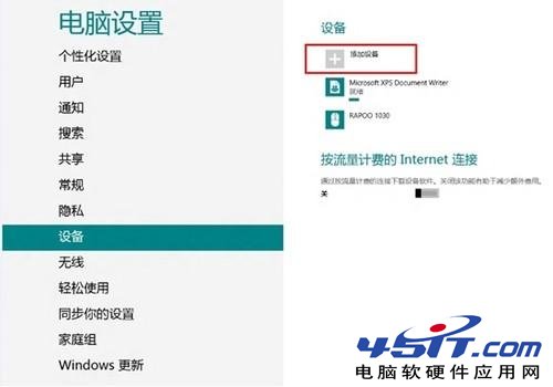 Win8系統藍牙鼠標怎麼連接電腦？