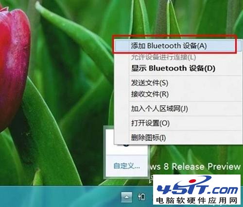 Win8系統藍牙鼠標怎麼連接電腦？