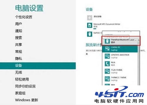 Win8系統藍牙鼠標怎麼連接電腦？