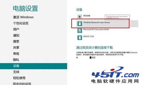 Win8系統藍牙鼠標怎麼連接電腦？