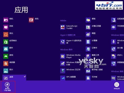 如何找回Windows8開始屏幕桌面磁貼的方法