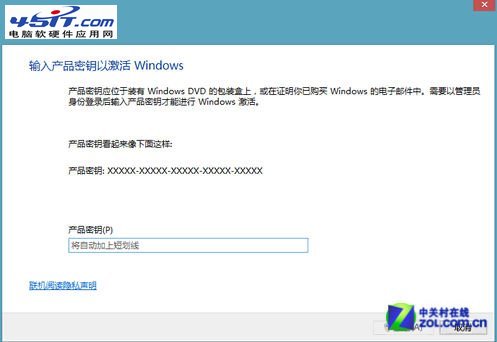 Win8系統正規激活的幾種方式