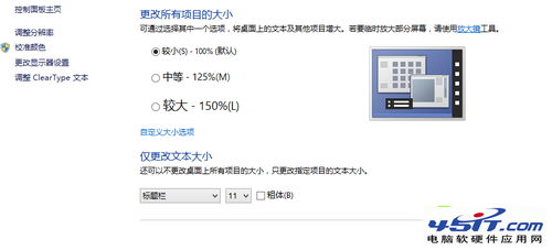 win 8系統顯示調整與外設識別