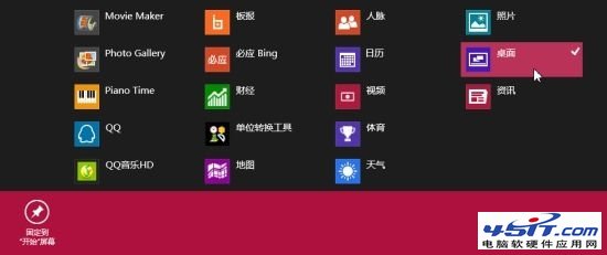 Windows 8開始屏幕上的桌面磁貼沒了怎麼辦？_45it網