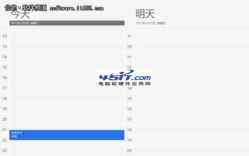 Win8系統開始屏幕中日歷應用詳解