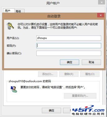 如何不輸密碼就能登陸win8系統？