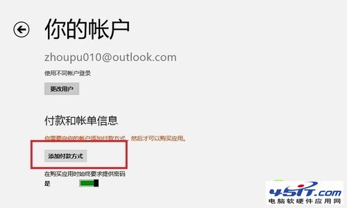 如何不輸密碼就能登陸win8系統？