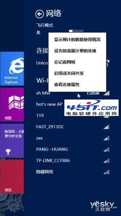 Windows 8系統無線網絡的快速連接與關閉