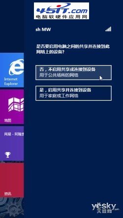 Windows 8系統無線網絡的快速連接與關閉