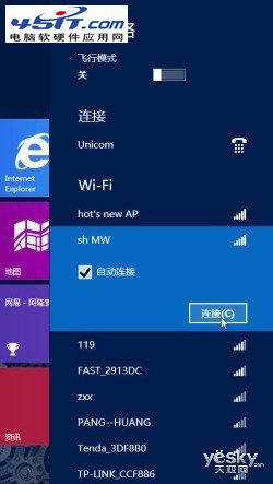 Windows 8系統無線網絡的快速連接與關閉