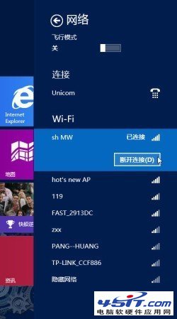 Windows 8系統無線網絡的快速連接與關閉