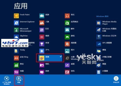 win 8系統卸載應用的方法