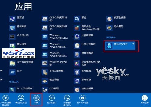 win 8系統卸載應用的方法