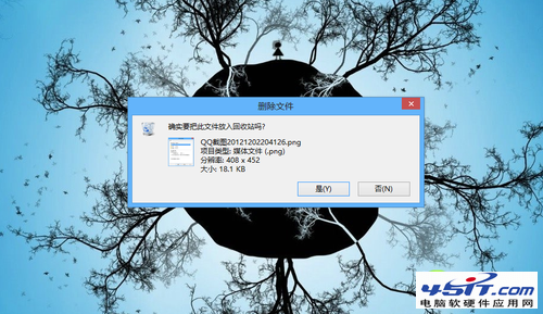 Win8找回刪除確認對話框