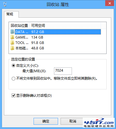 Win8找回刪除確認對話框