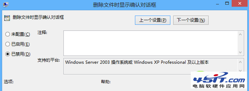 Win8找回刪除確認對話框