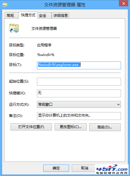 Win8找回刪除確認對話框