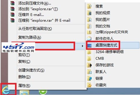 Windows8 IE10如何創建快捷方式到桌面上