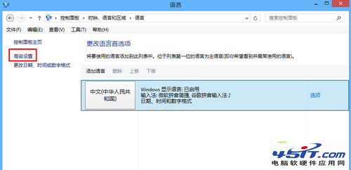 Win8系統輸入法設置技巧大全_45it