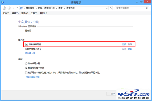 Win8系統輸入法設置技巧大全_45it