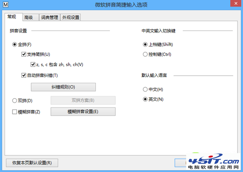 Win8系統輸入法設置技巧大全_45it